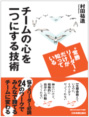 著書「チームの心を一つにする技術」日本実業出版